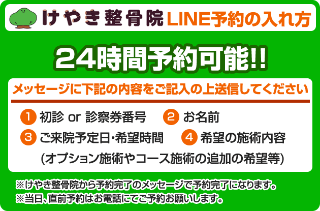 LINE予約の入れ方